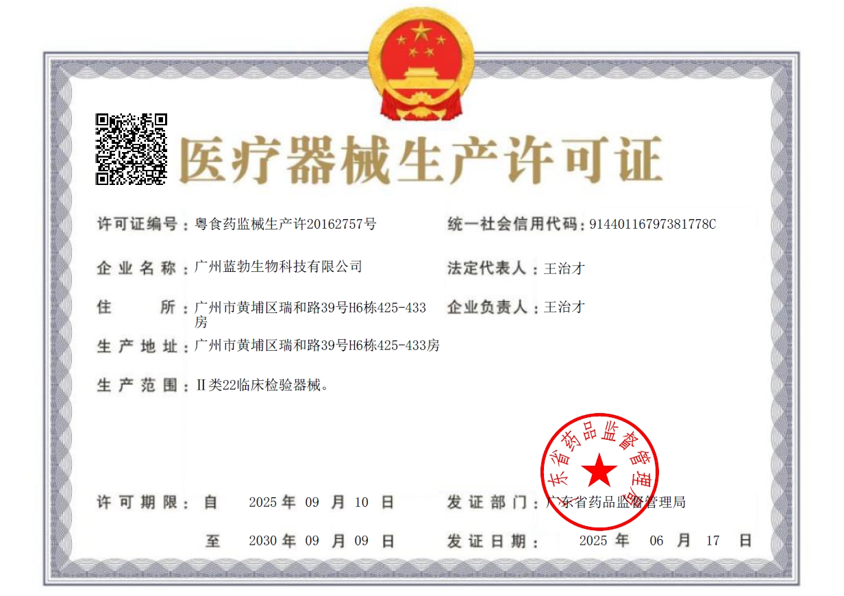 医疗器械生产许可证