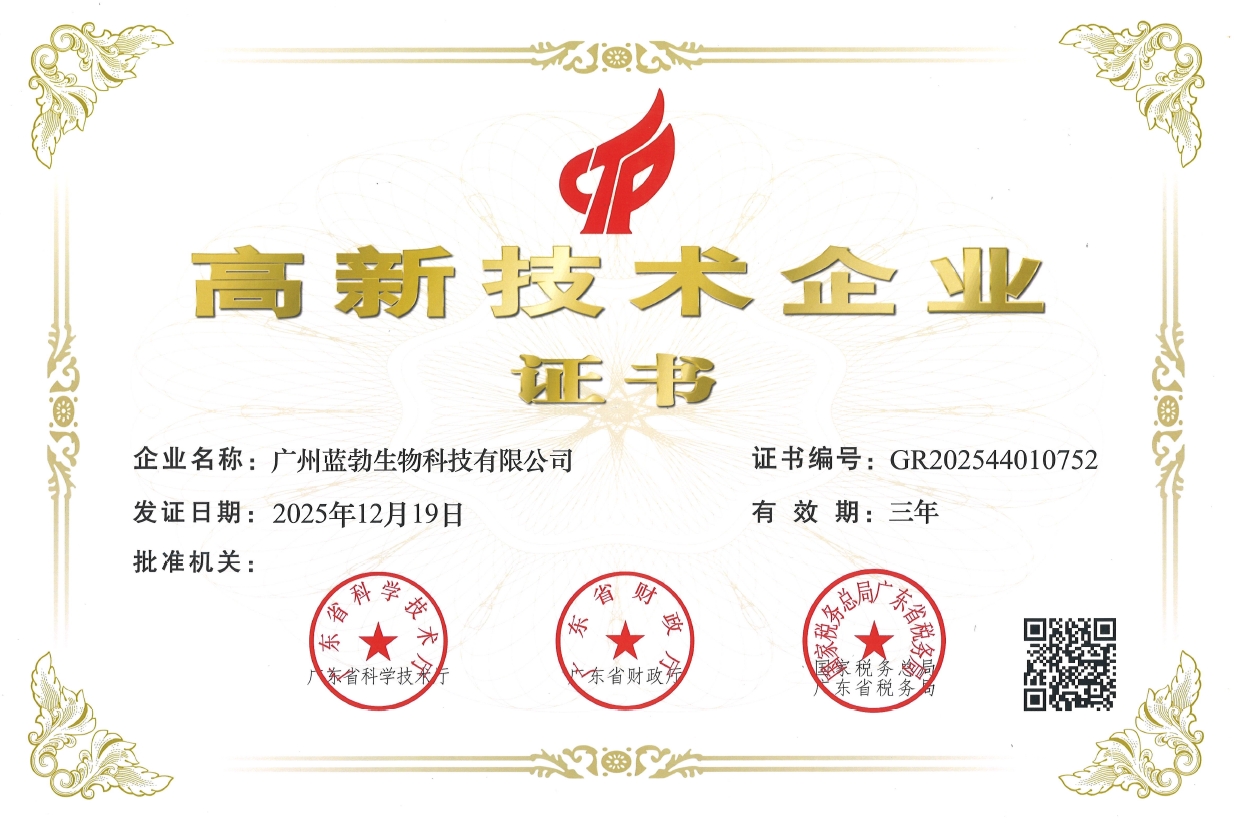 高新技术企业证书