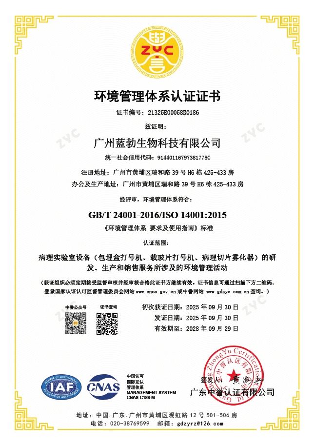 环境管理体系认证证书