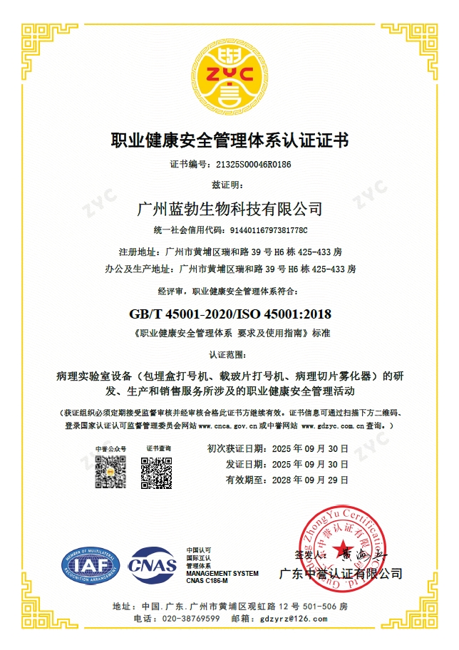 职业健康安全管理体系认证证书